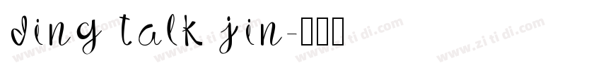 ding talk jin字体转换